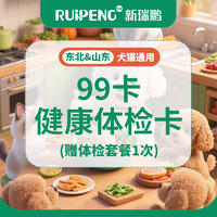 【东北&山东】99卡-健康体检卡 99健康体检卡